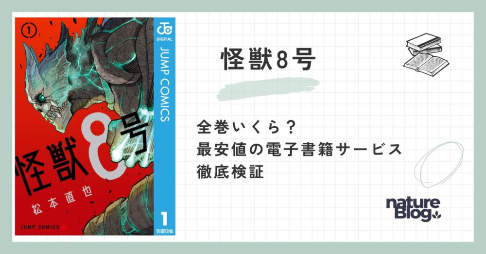 kaiju8go-manga-price-comparison